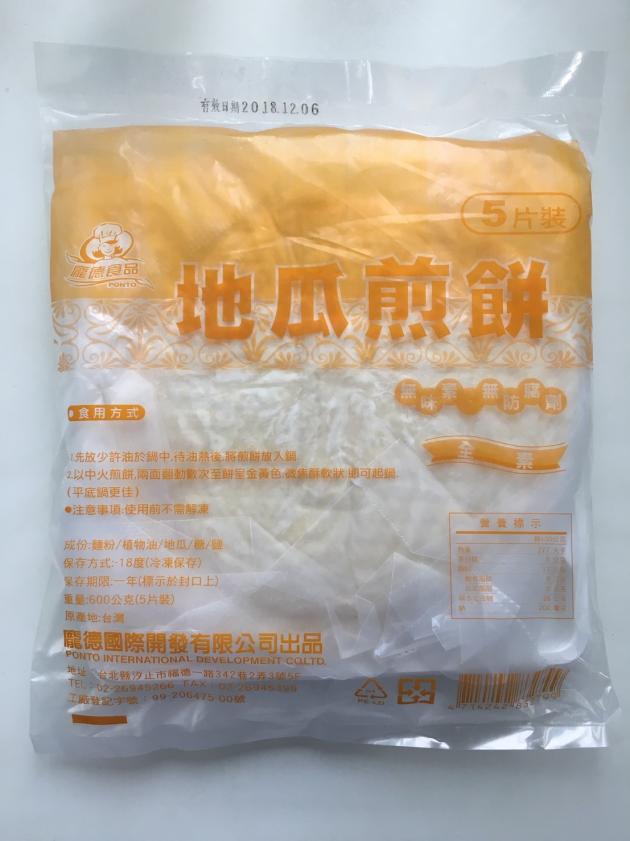 地瓜煎餅業務包 1